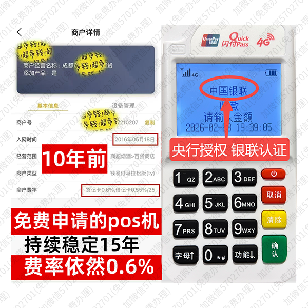 喀喇沁左翼POS机手续费平台免费领取攻略，费率低至0.38%秒到账真方便